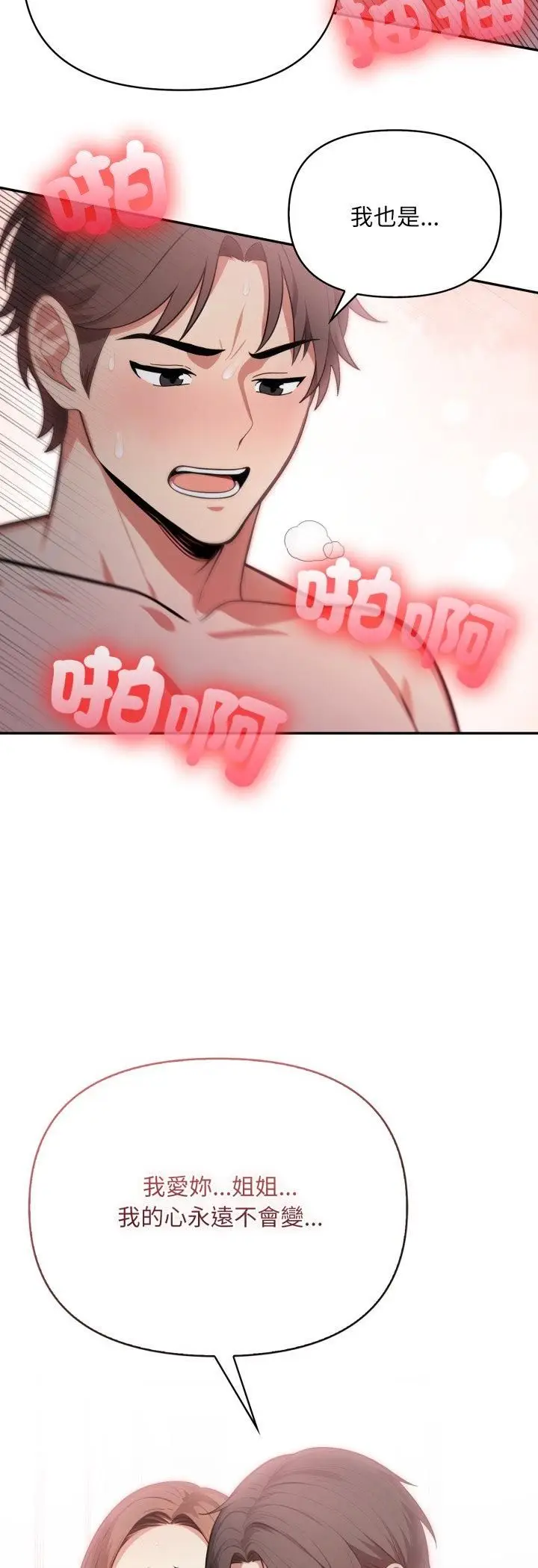 漫画《不顾一切爱上你》第20话第52张图