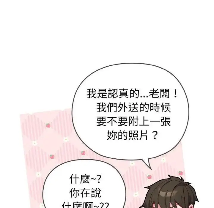 漫画《恋上年上的她》第1话第101张图
