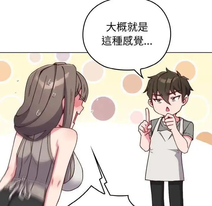 漫画《恋上年上的她》第1话第107张图