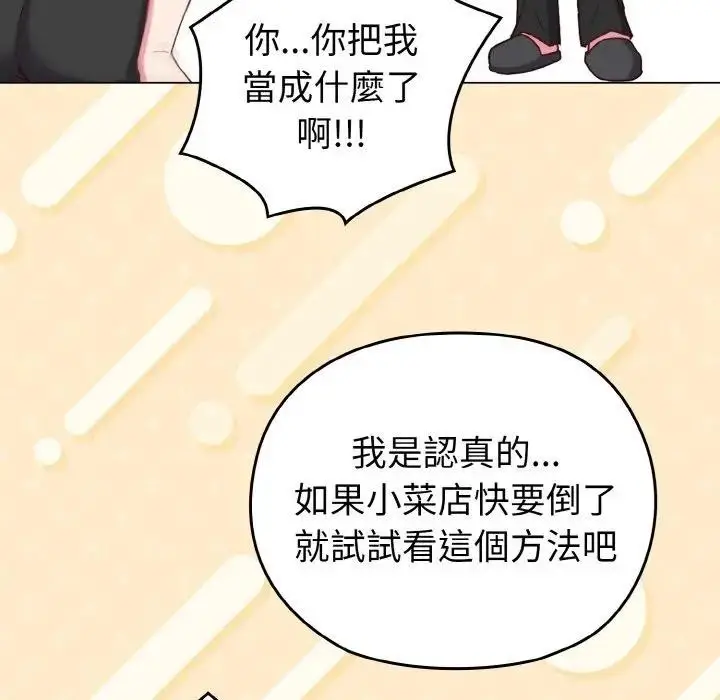 漫画《恋上年上的她》第1话第108张图