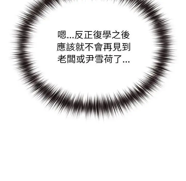 漫画《恋上年上的她》第1话第110张图