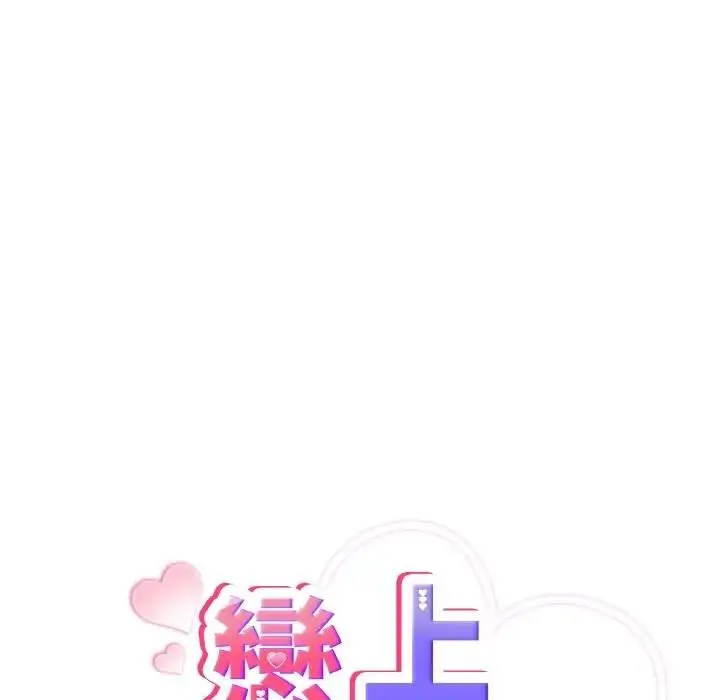 漫画《恋上年上的她》第1话第111张图