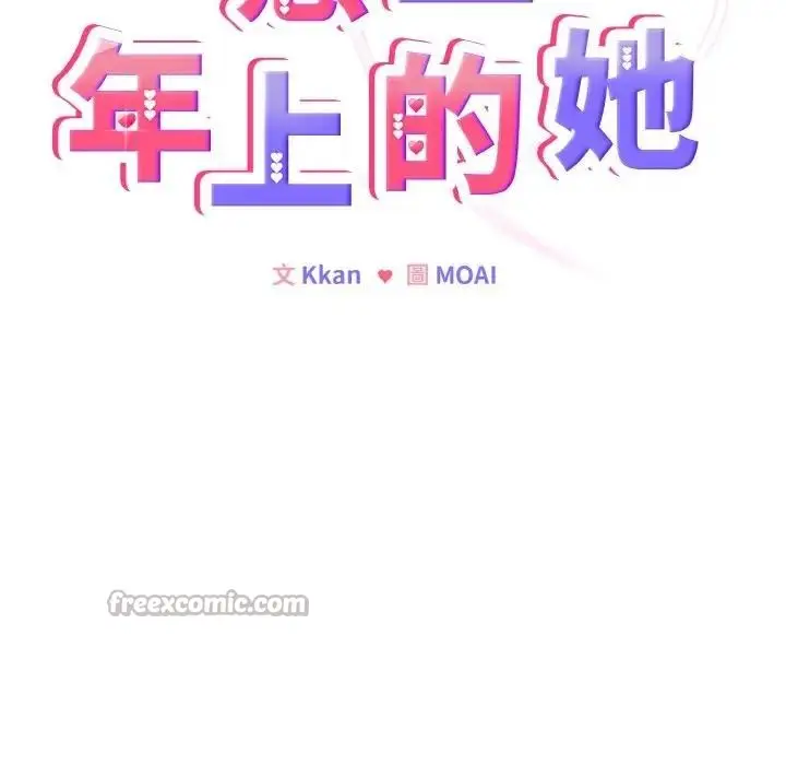 漫画《恋上年上的她》第1话第112张图