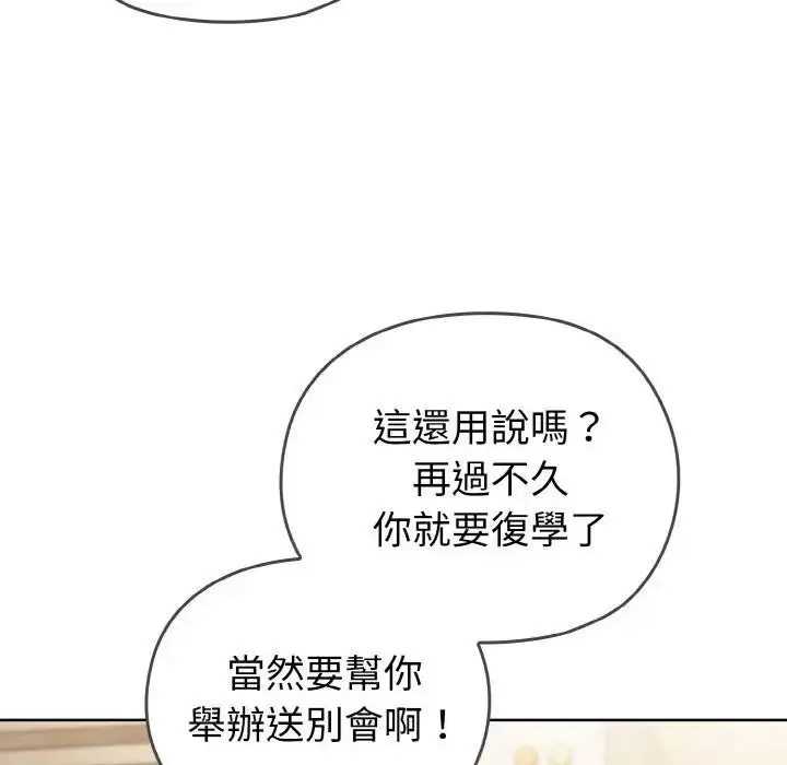漫画《恋上年上的她》第1话第116张图