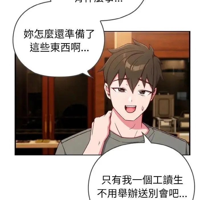 漫画《恋上年上的她》第1话第119张图