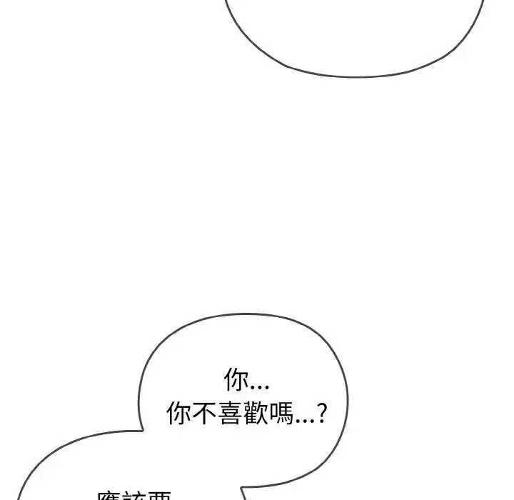 漫画《恋上年上的她》第1话第120张图