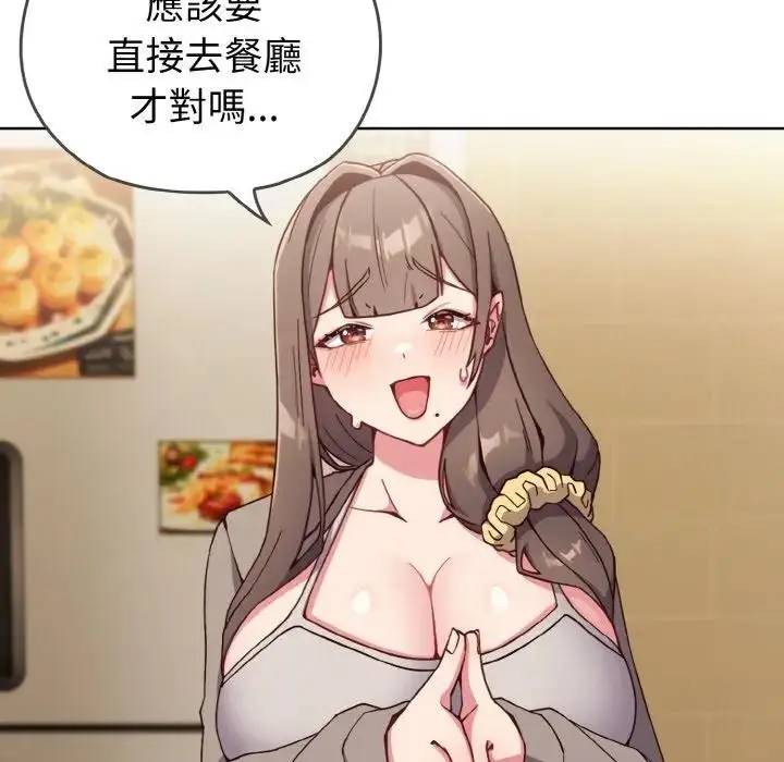 漫画《恋上年上的她》第1话第121张图