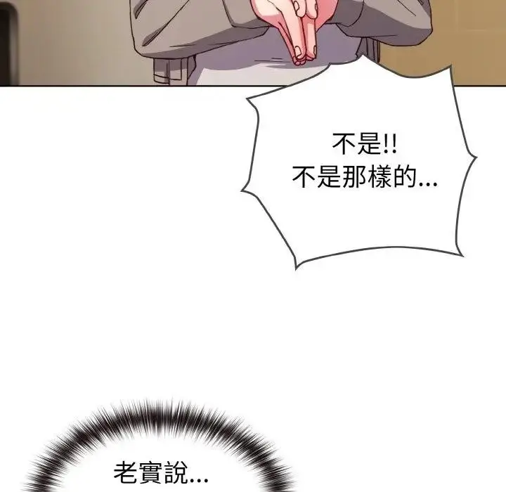 漫画《恋上年上的她》第1话第122张图