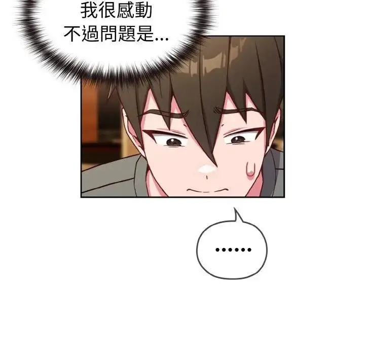 漫画《恋上年上的她》第1话第123张图
