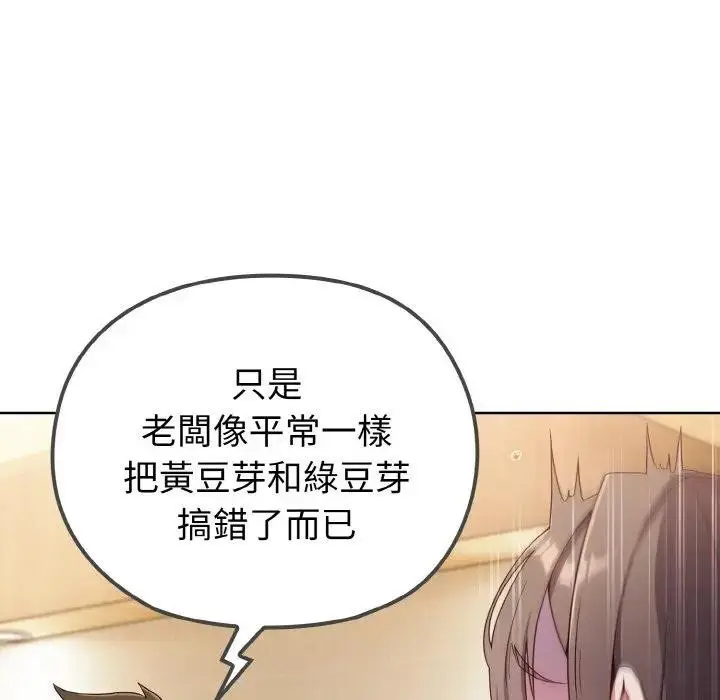 漫画《恋上年上的她》第1话第13张图