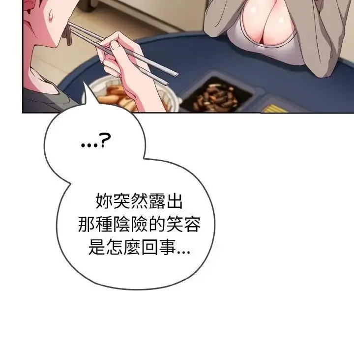 漫画《恋上年上的她》第1话第131张图
