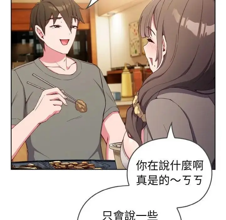 漫画《恋上年上的她》第1话第137张图