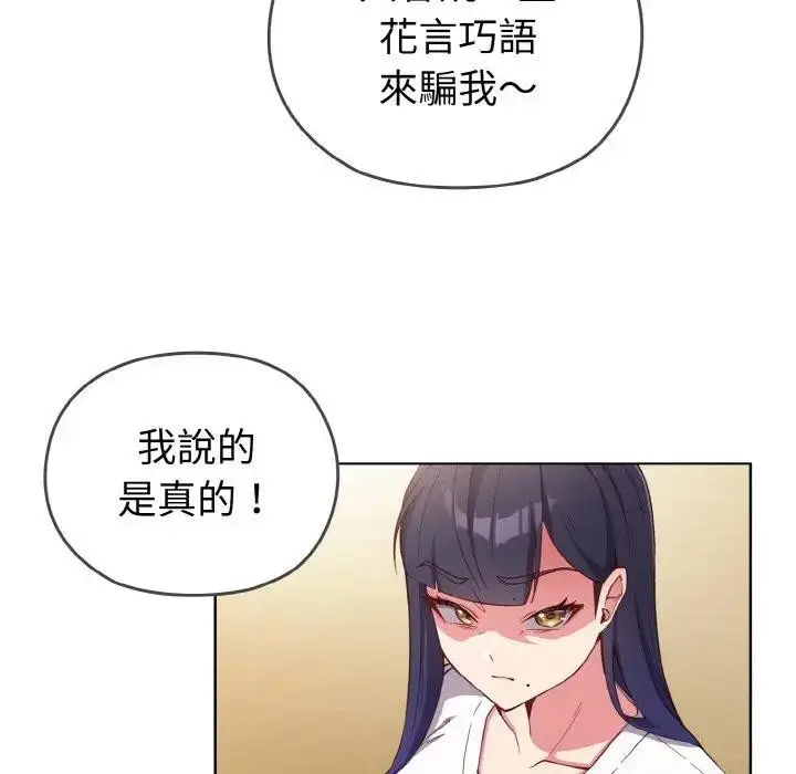 漫画《恋上年上的她》第1话第138张图