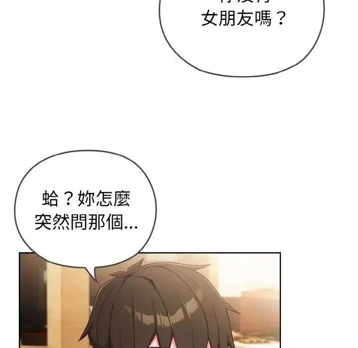 漫画《恋上年上的她》第1话第141张图