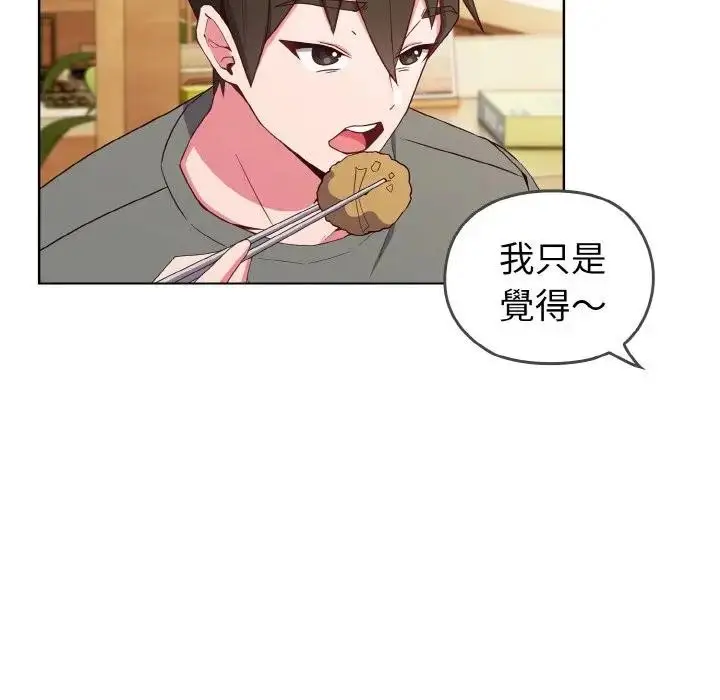 漫画《恋上年上的她》第1话第142张图