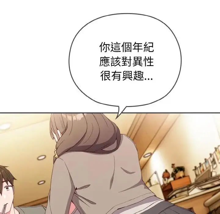 漫画《恋上年上的她》第1话第143张图