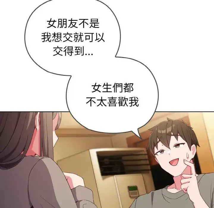 漫画《恋上年上的她》第1话第146张图