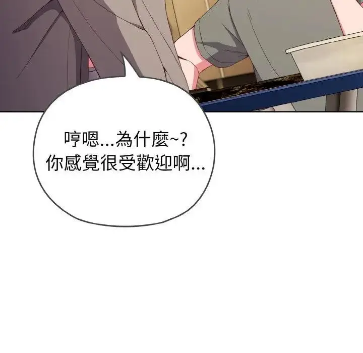 漫画《恋上年上的她》第1话第147张图