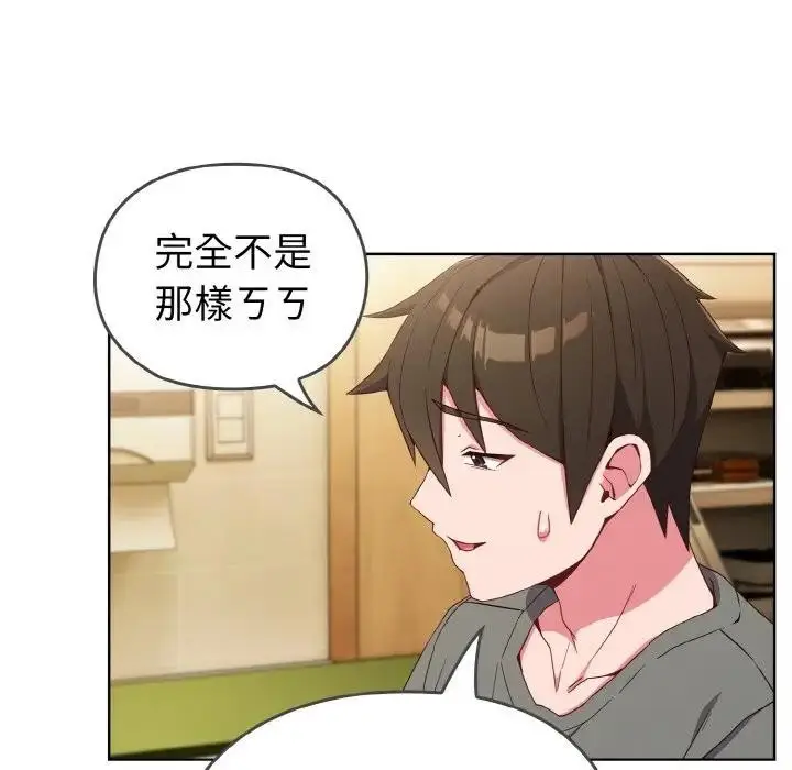 漫画《恋上年上的她》第1话第148张图