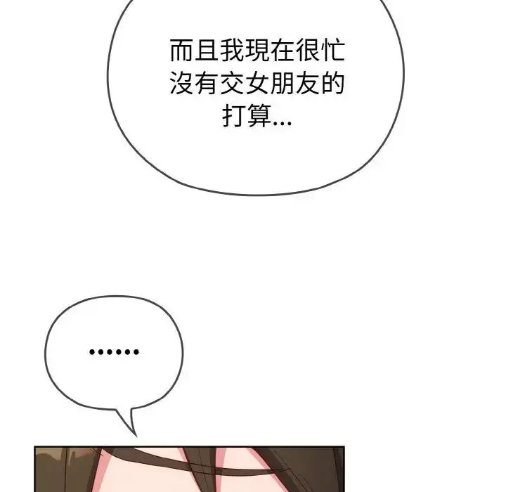 漫画《恋上年上的她》第1话第149张图