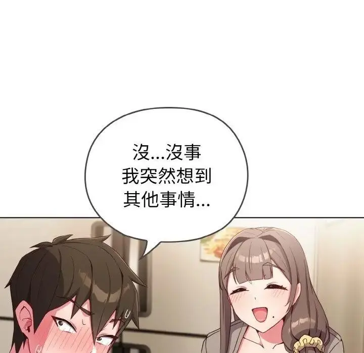 漫画《恋上年上的她》第1话第156张图