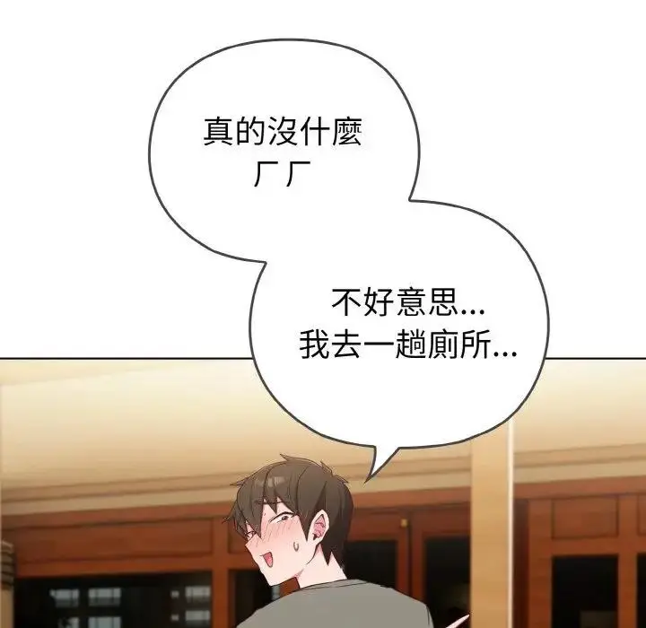 漫画《恋上年上的她》第1话第158张图