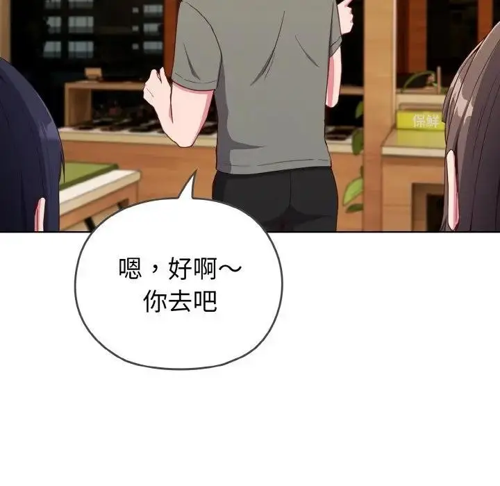 漫画《恋上年上的她》第1话第159张图