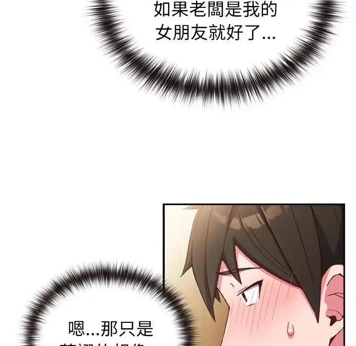 漫画《恋上年上的她》第1话第167张图