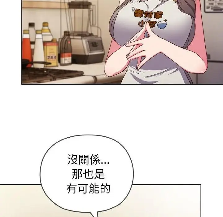 漫画《恋上年上的她》第1话第17张图