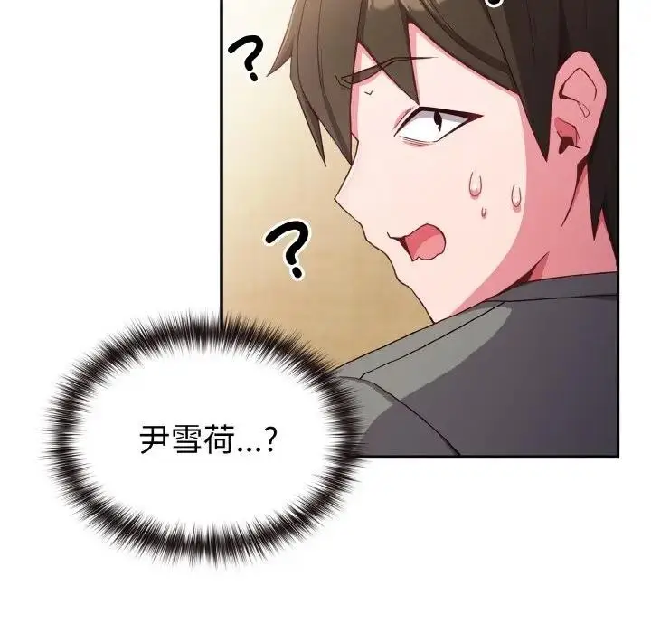 漫画《恋上年上的她》第1话第173张图