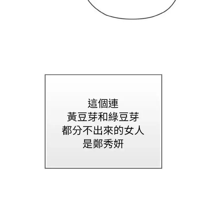 漫画《恋上年上的她》第1话第19张图