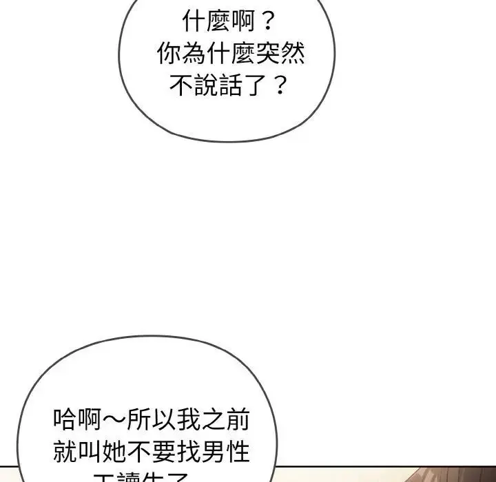 漫画《恋上年上的她》第1话第197张图