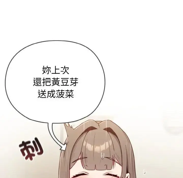 漫画《恋上年上的她》第1话第20张图
