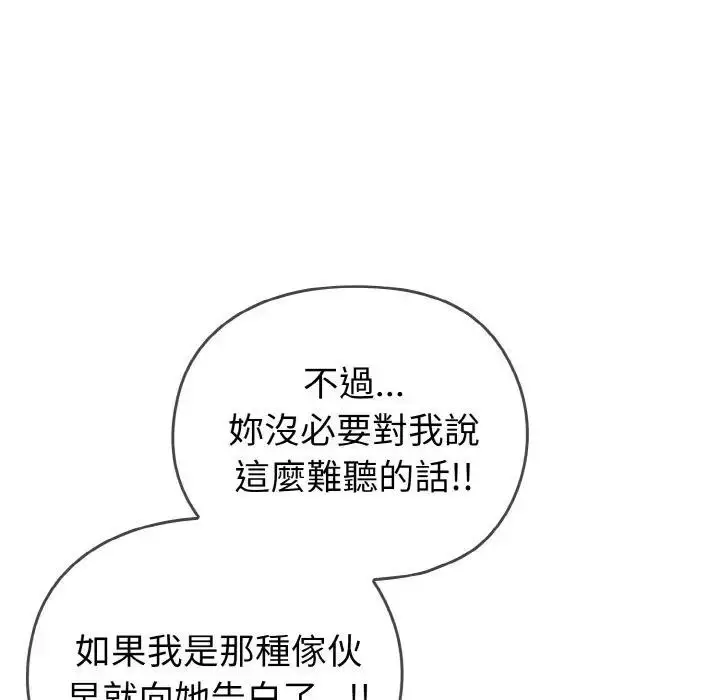 漫画《恋上年上的她》第1话第222张图