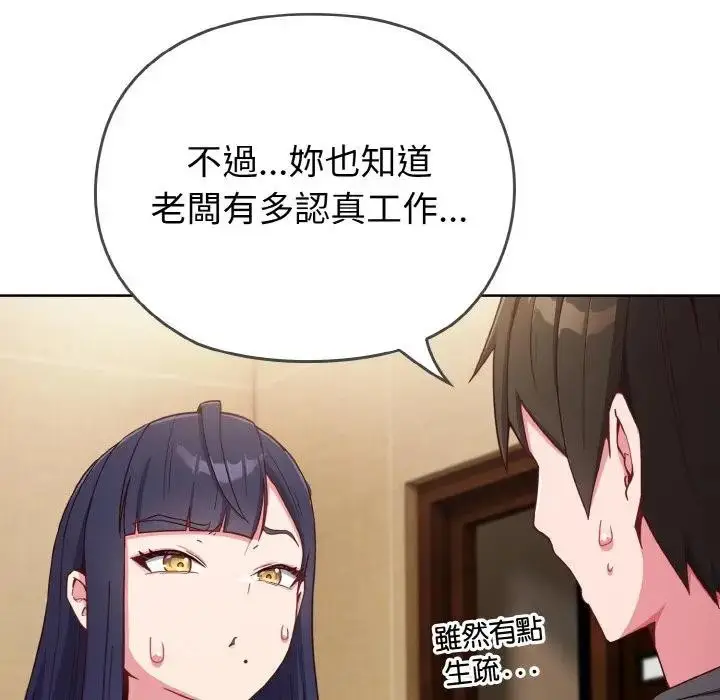 漫画《恋上年上的她》第1话第227张图