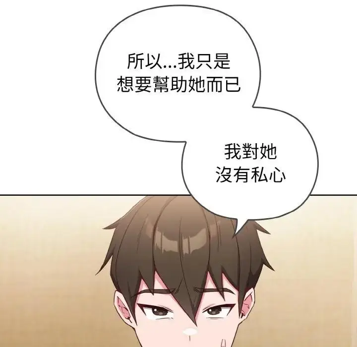 漫画《恋上年上的她》第1话第229张图