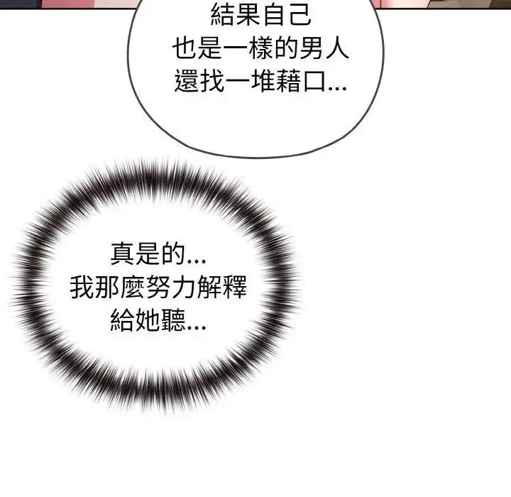 漫画《恋上年上的她》第1话第236张图