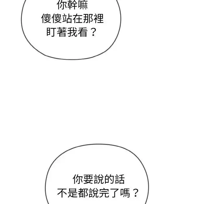 漫画《恋上年上的她》第1话第240张图