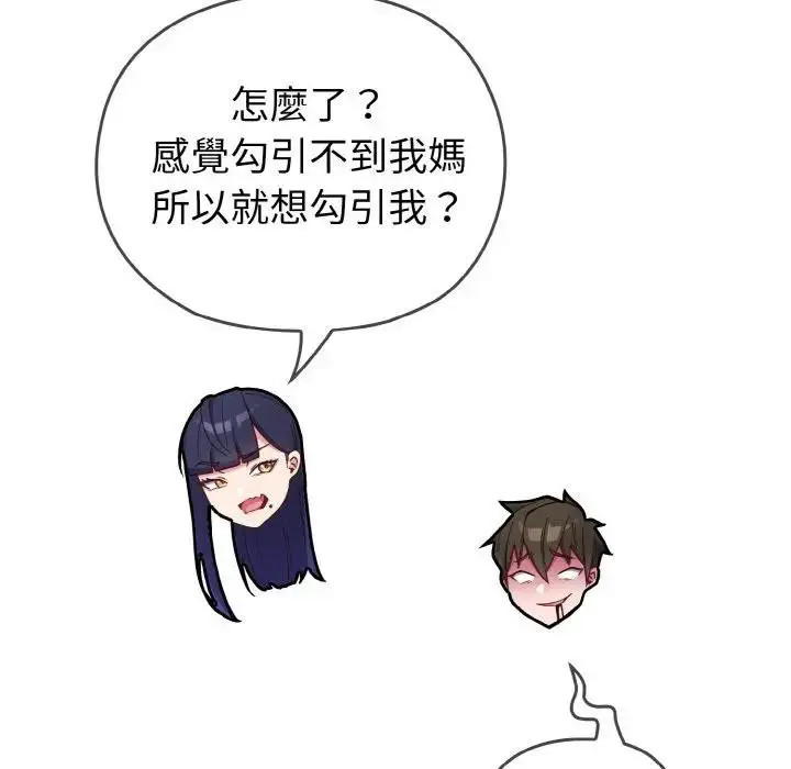 漫画《恋上年上的她》第1话第243张图