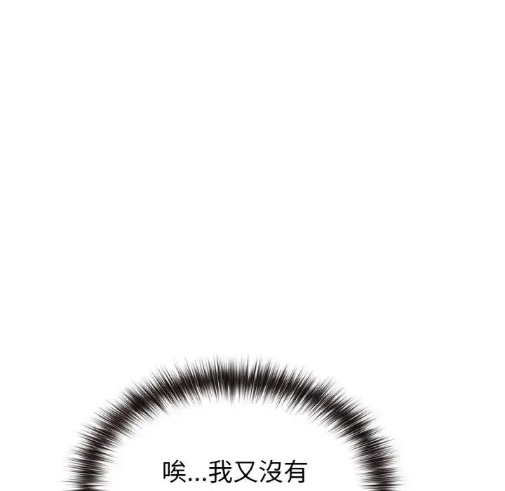 漫画《恋上年上的她》第1话第249张图