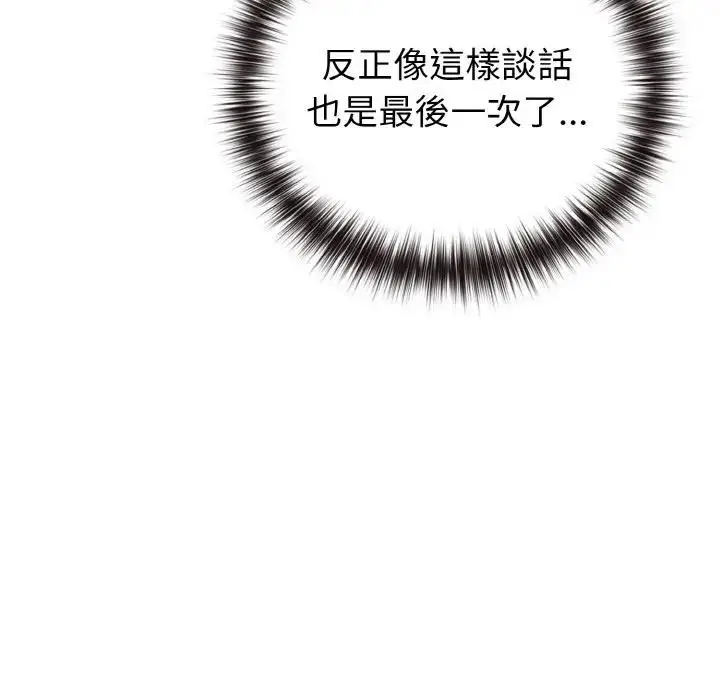 漫画《恋上年上的她》第1话第254张图