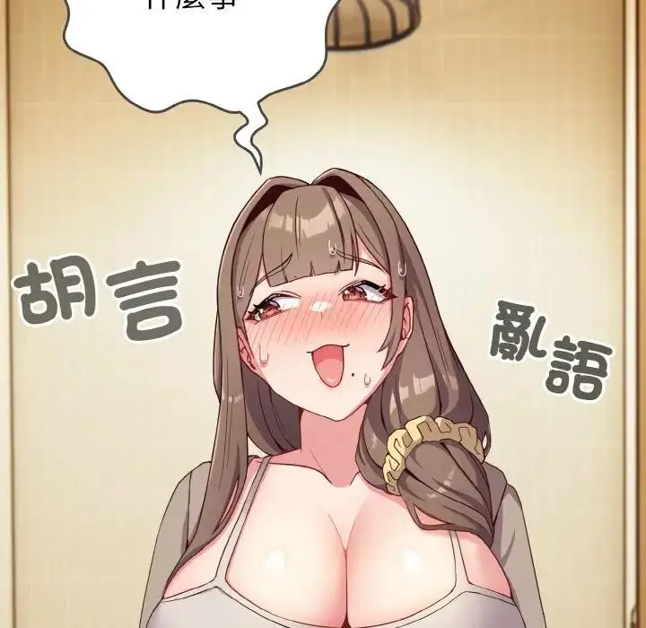 漫画《恋上年上的她》第1话第262张图