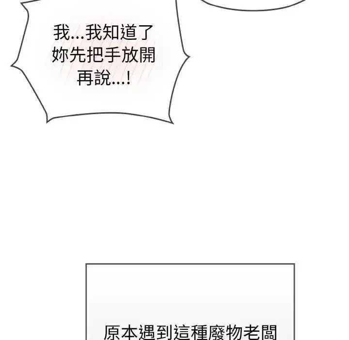 漫画《恋上年上的她》第1话第27张图
