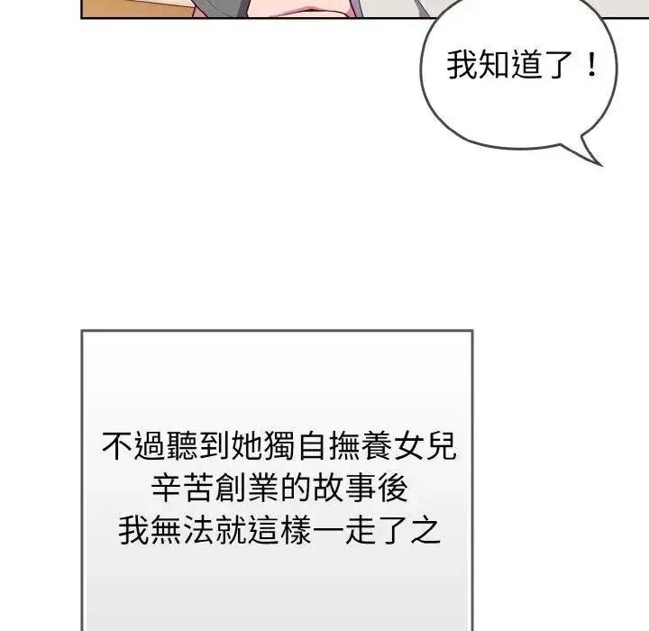 漫画《恋上年上的她》第1话第30张图