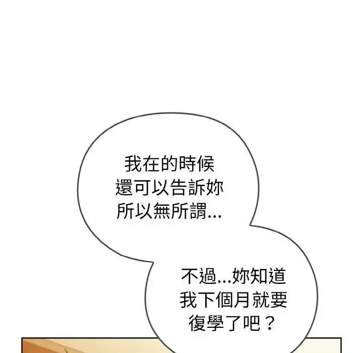 漫画《恋上年上的她》第1话第41张图