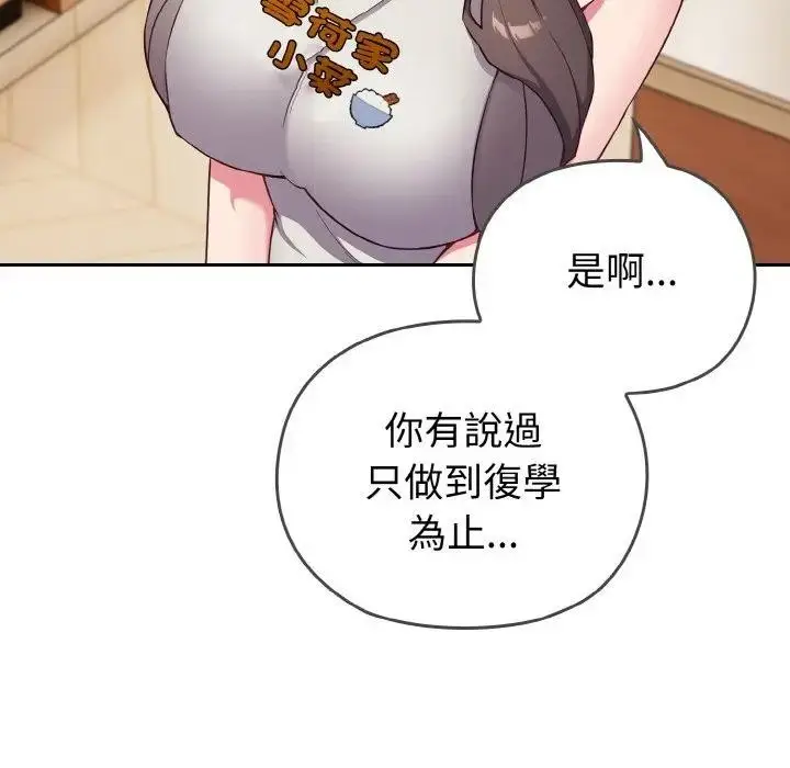 漫画《恋上年上的她》第1话第45张图