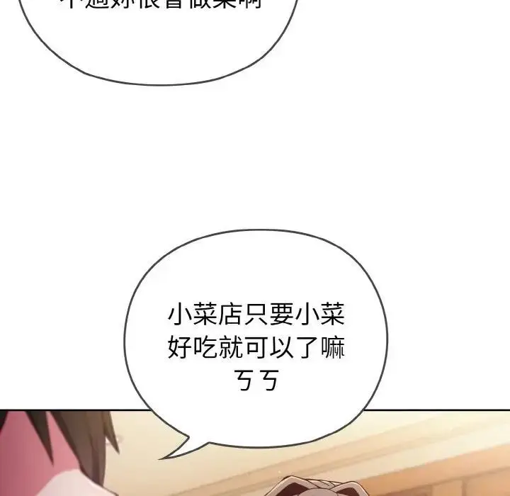 漫画《恋上年上的她》第1话第51张图