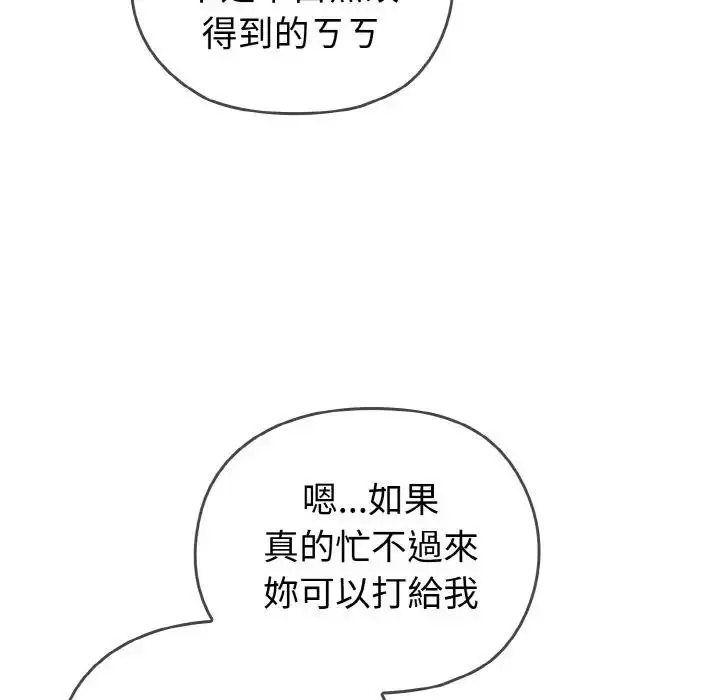 漫画《恋上年上的她》第1话第53张图