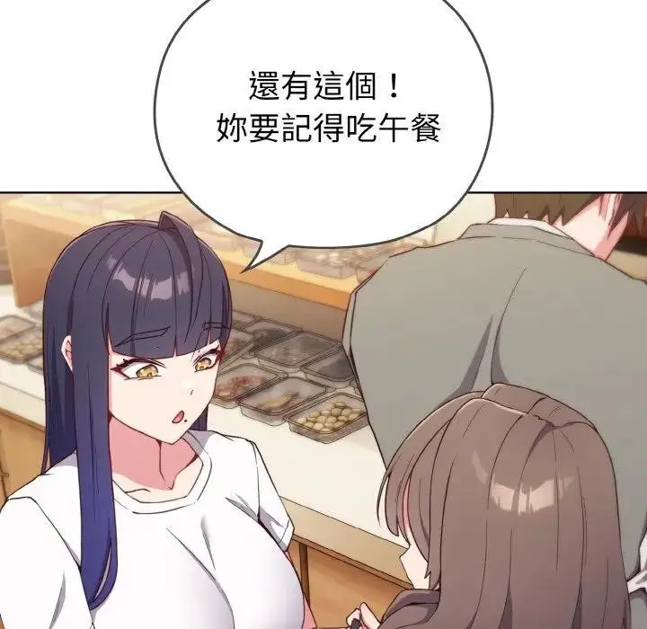 漫画《恋上年上的她》第1话第66张图