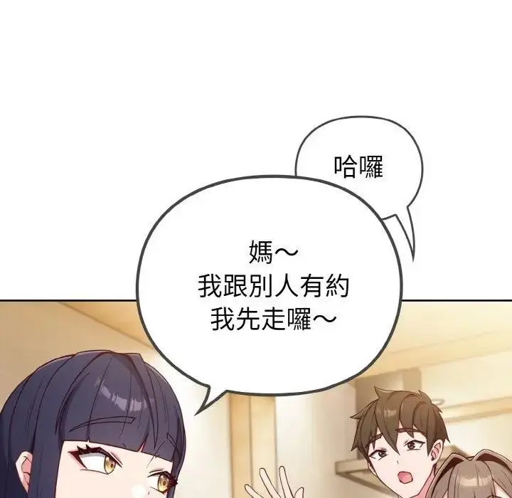 漫画《恋上年上的她》第1话第72张图